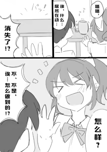 Page 3 of Uzuki Kobanashi Ep1 Telekinesis Ejiki | 念力控制的对象 - preview thumbnail
