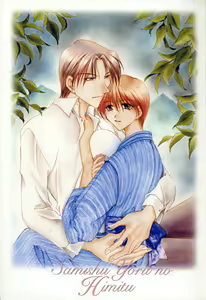 Page 3 of Samishii Yoru no Himitu - preview thumbnail