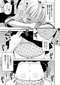 Page 3 of Wagamama Shoujo to Mugen Teishi Sekai - preview thumbnail