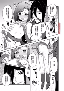 Page 38 of Warui Shokushu to Kawaii Anoko | 坏坏触手跟可爱的那孩子 - preview thumbnail