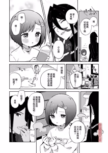 Page 9 of Warui Shokushu to Kawaii Anoko | 坏坏触手跟可爱的那孩子 - preview thumbnail