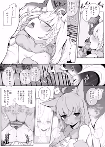 Page 3 of Yopparai fb-chan to Rankoukai - preview thumbnail