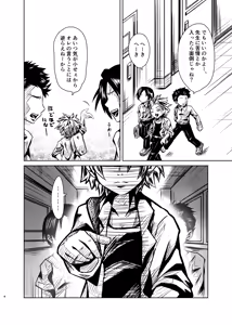 Page 3 of 僕たちには秘密がある - preview thumbnail