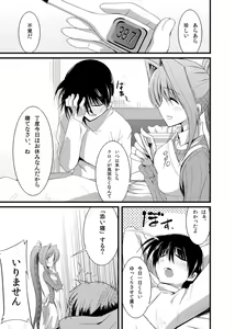 Page 3 of Fate Kan Ichigo - preview thumbnail