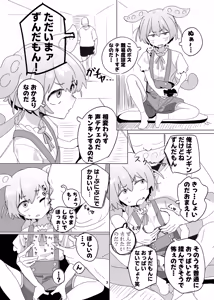 Page 3 of Zundamon to Ecchi Shitai! - preview thumbnail