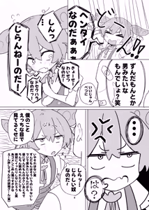 Page 4 of Zundamon to Ecchi Shitai! - preview thumbnail