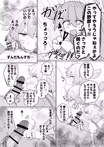 Page 5 of Zundamon to Ecchi Shitai! - preview thumbnail