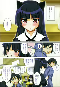 Page 5 of Ore no Imouto ga Konna Itazura Suru Wake Nai - preview thumbnail