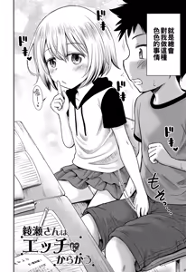 Page 3 of Ayase-san wa Ecchi ni Karakau (decensored) - preview thumbnail