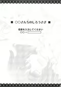 Page 3 of ○○sanchi no Shirousagi - preview thumbnail