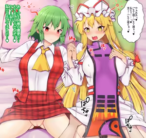 Page 3 of Yuuka-san & Yukari-sama to Ninshiki Kaihen Ecchi - preview thumbnail