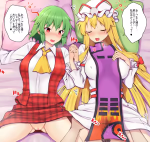 Page 5 of Yuuka-san & Yukari-sama to Ninshiki Kaihen Ecchi - preview thumbnail