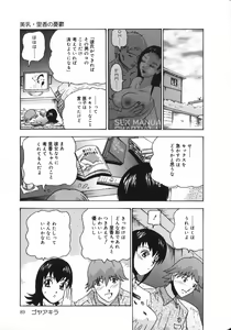 Page 90 of Hou-nyuu Kei - preview thumbnail
