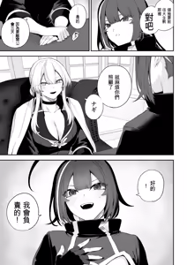 Page 7 of Ikusa Otome to Ikusa Goto! -Ikusa Otome Hen- - preview thumbnail