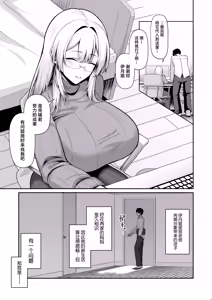 Page 3 of Onee-chan ni wa Aragaenai. | 无法反抗姐姐。 - preview thumbnail