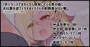 I-ji Balance de Ochinchin o Misetsuke Chouhatsu Shite Kuru Namaiki na Otokonoko ni Oshioki Gyaku Fella suru Illust!! — hentai manga cover on Fhentai
