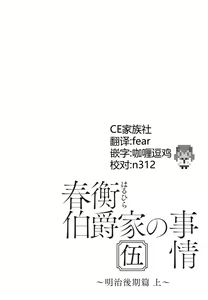 Page 3 of Haruhira Hakushaku-ke no Jijou Meiji Kouki Hen | 春衡伯爵家の事情 明治後期篇 - preview thumbnail