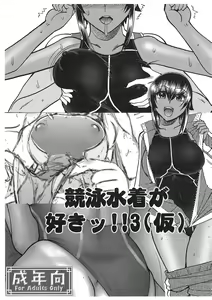 Kyouei Mizugi ga Suki!! 3 — hentai manga cover on Fhentai