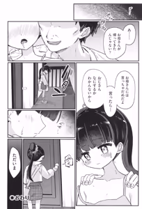 Page 23 of Shoujo Kumikyoku 33 - preview thumbnail