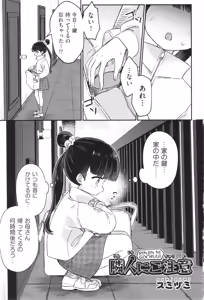 Page 4 of Shoujo Kumikyoku 33 - preview thumbnail