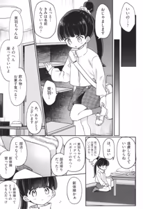 Page 6 of Shoujo Kumikyoku 33 - preview thumbnail