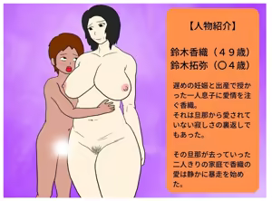 Page 2 of Toshima no Hahaoya wa Musuko no Ko o Ninshin Suru - preview thumbnail