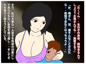 Page 7 of Toshima no Hahaoya wa Musuko no Ko o Ninshin Suru - preview thumbnail