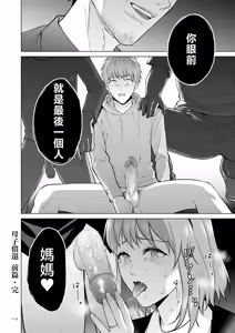 Page 114 of Haha no Utsuriga "Denshi Tokusouban" - preview thumbnail