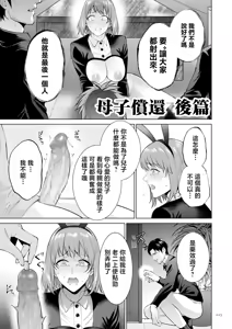 Page 115 of Haha no Utsuriga "Denshi Tokusouban" - preview thumbnail