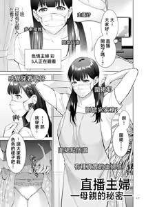 Page 137 of Haha no Utsuriga "Denshi Tokusouban" - preview thumbnail