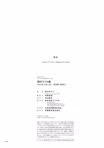 Page 200 of Haha no Utsuriga "Denshi Tokusouban" - preview thumbnail