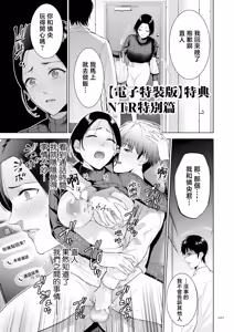 Page 201 of Haha no Utsuriga "Denshi Tokusouban" - preview thumbnail