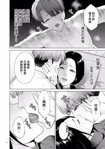 Page 82 of Haha no Utsuriga "Denshi Tokusouban" - preview thumbnail
