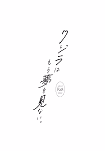 Page 3 of Kujira Ha Mo Yume Wo Minai - preview thumbnail
