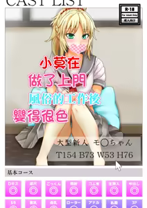 Mo-san ga DeliHeal de Hataraitetara Meccha Ecchi | 小莫做了上門風俗的工作後變得很色 - hentai manga cover image