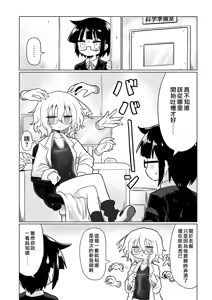 Page 3 of Kagaku Suri Suri | 科学刮擦 - preview thumbnail