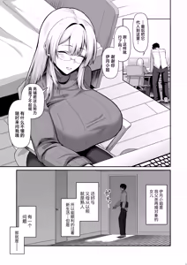 Page 3 of Onee-chan ni wa Aragaenai. | 无法抵抗义姐。 - preview thumbnail