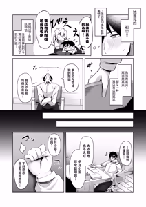 Page 4 of Onee-chan ni wa Aragaenai. | 无法抵抗义姐。 - preview thumbnail