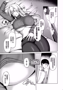 Page 5 of Onee-chan ni wa Aragaenai. | 无法抵抗义姐。 - preview thumbnail