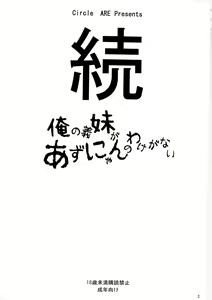 Page 3 of Zoku - Ore no Gimai ga Azunyan Wake ga Nai - preview thumbnail