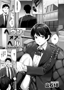 Heaven or Hell - hentai manga cover image