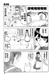 Page 2 of Mai-chan no Nichijou Ch. 2 - preview thumbnail