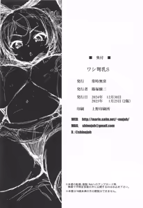 Page 23 of Washi Donyuu S | 와시노유 S - preview thumbnail