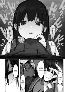 Page 193 of Ano, Mou Ikkai Shimasen ka...? | 저기, 또 1번 안 하실래요...? - preview thumbnail