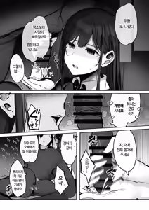 Page 200 of Ano, Mou Ikkai Shimasen ka...? | 저기, 또 1번 안 하실래요...? - preview thumbnail