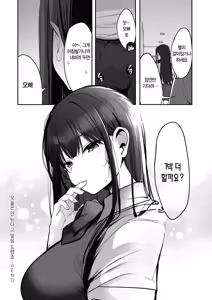 Page 239 of Ano, Mou Ikkai Shimasen ka...? | 저기, 또 1번 안 하실래요...? - preview thumbnail
