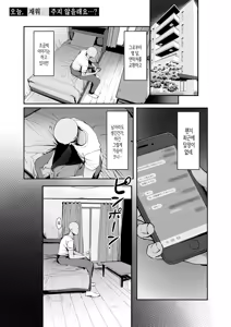 Page 47 of Ano, Mou Ikkai Shimasen ka...? | 저기, 또 1번 안 하실래요...? - preview thumbnail