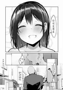 Page 83 of Ano, Mou Ikkai Shimasen ka...? | 저기, 또 1번 안 하실래요...? - preview thumbnail