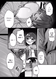 Page 90 of Ano, Mou Ikkai Shimasen ka...? | 저기, 또 1번 안 하실래요...? - preview thumbnail