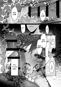 Page 97 of Ano, Mou Ikkai Shimasen ka...? | 저기, 또 1번 안 하실래요...? - preview thumbnail